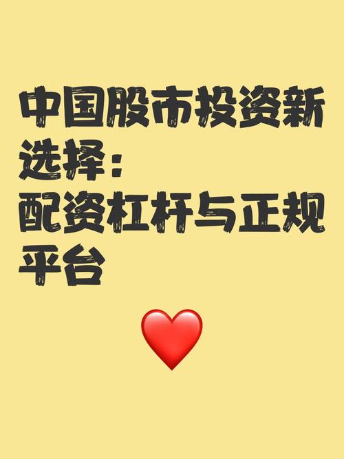 P2P股票配资平台兴起：高杠杆背后的风险与赢在投资的诱惑