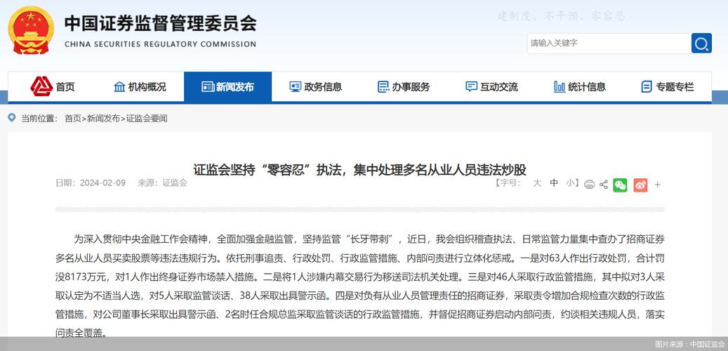 招商证券被罚事件揭秘：股票配资为何在强监管下仍铤而走险？