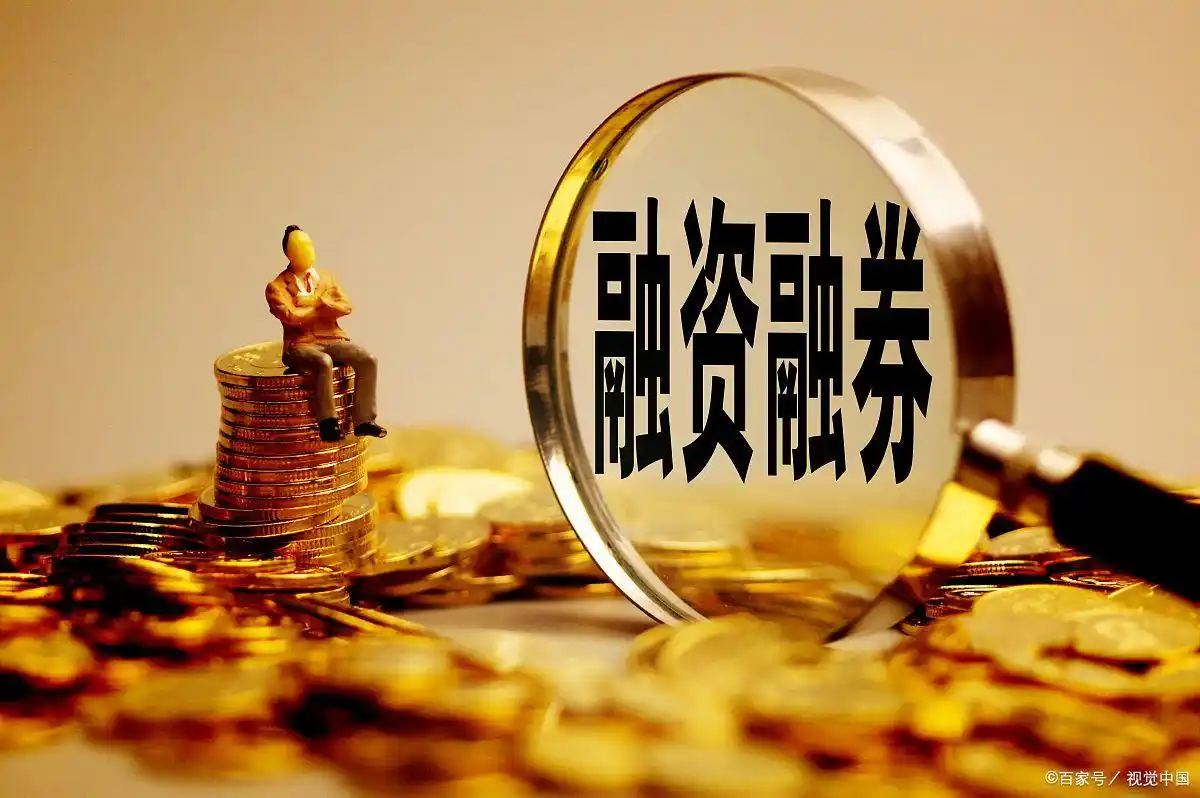 融资股票融券什么意思_融资股票融券怎么操作_融资融券股票