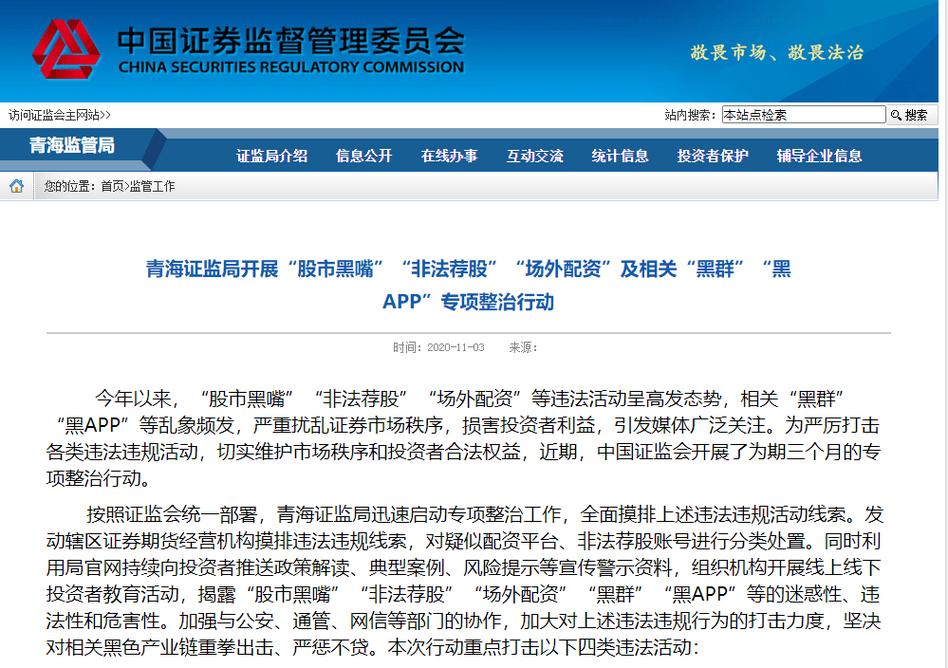 公安部严厉打击场外配资和非法证券期货活动 维护资本市场秩序