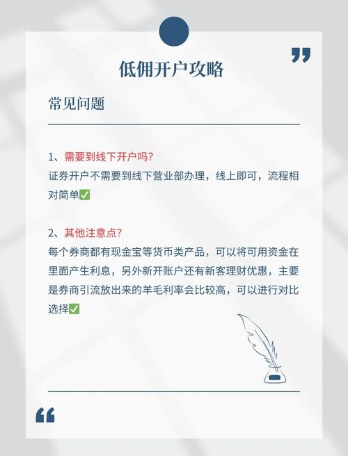 选择券商注意事项_炒股如何开户_炒股开户流程指导