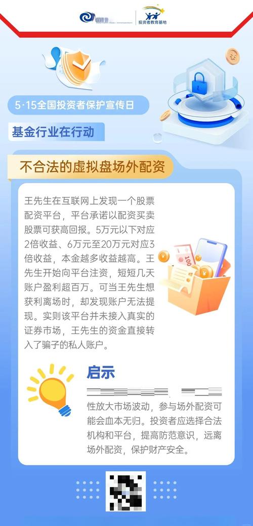 借钱炒股需谨慎！互联网配资平台或涉非法活动及风险解析