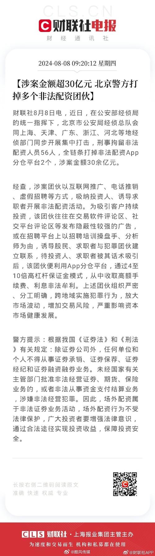 非法配资打击行动_股票配资是什么意思啊_场外配资非法经营
