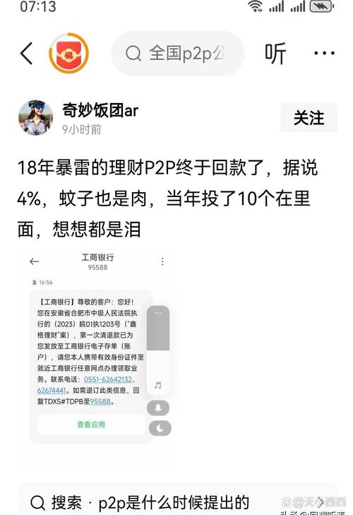 配资炒股利息_P2P平台配资炒股风险_P2P配资平台选择指南