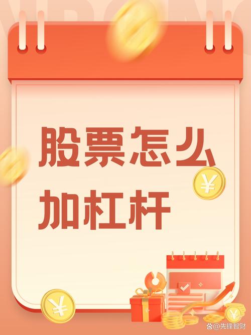 沪指股票杠杆大揭秘：用小本金撬动大资金玩转股市