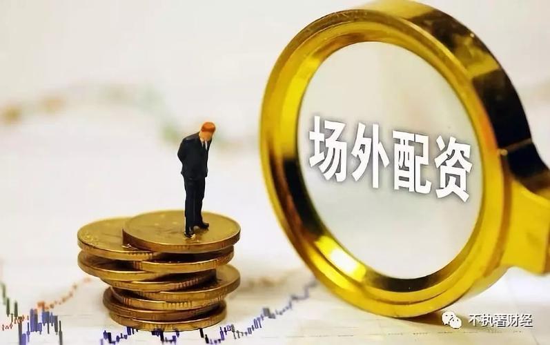 股市行情转好场外配资市场活跃，多家互联网平台开展业务