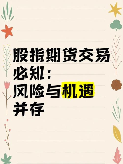 股指期货配资_股指期货配资风险_股指期货配资成本分析