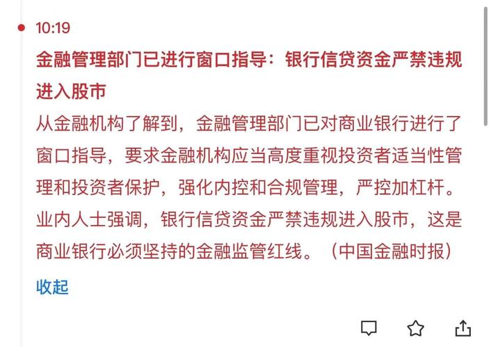 银行违规贷款炒房案例_银行员工违规贷款炒股_贷款炒股