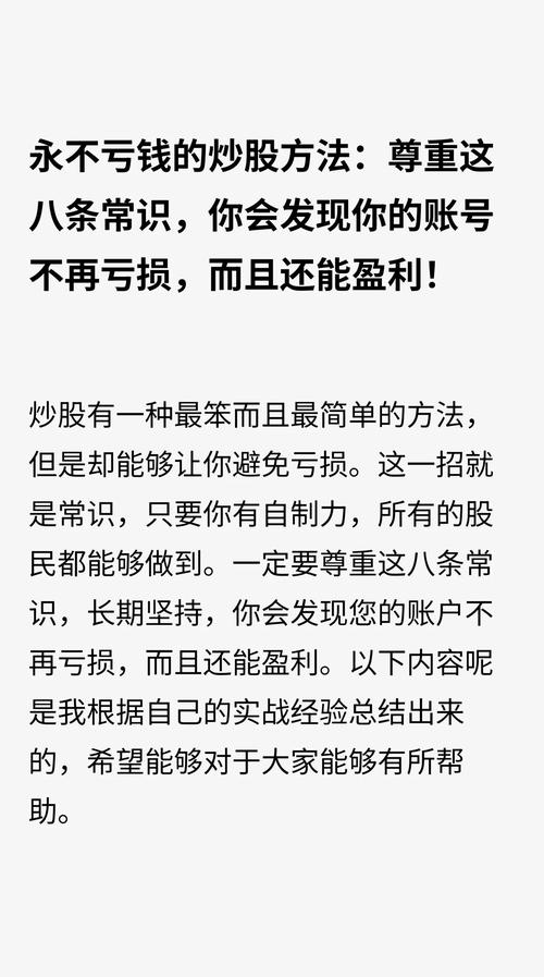短期获利法_股票最稳的赚钱方法_炒股稳健收益六法