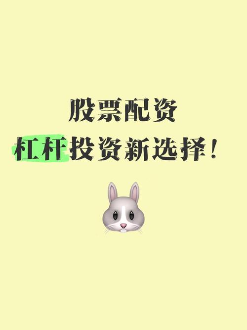 股票配资：放大投资规模的金融杠杆工具，风险与收益并存