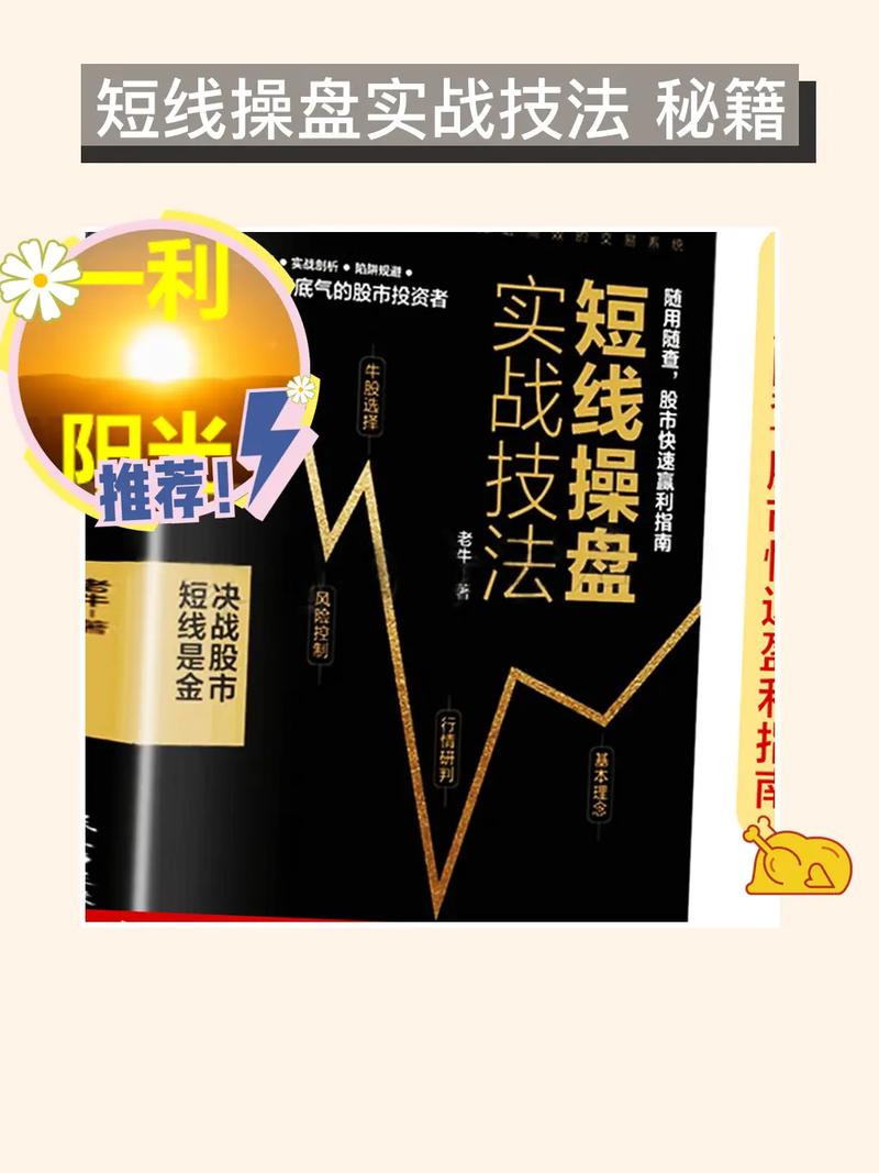 A股短线股票选股技巧_短线操作选股方法_短线炒股的技巧