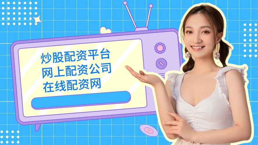 国内实盘配资平台排名_淘配网配资特点_股票线上配资平台