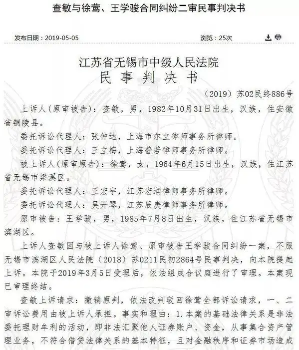 民间股票配资盲目加杠杆风险大，3600万炒股巨亏引纠纷