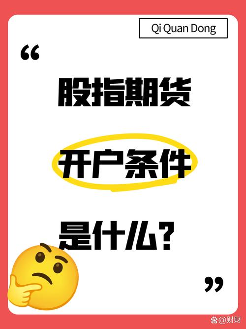 股指期货开户时间_股指期货开户_国泰君安IB业务资格