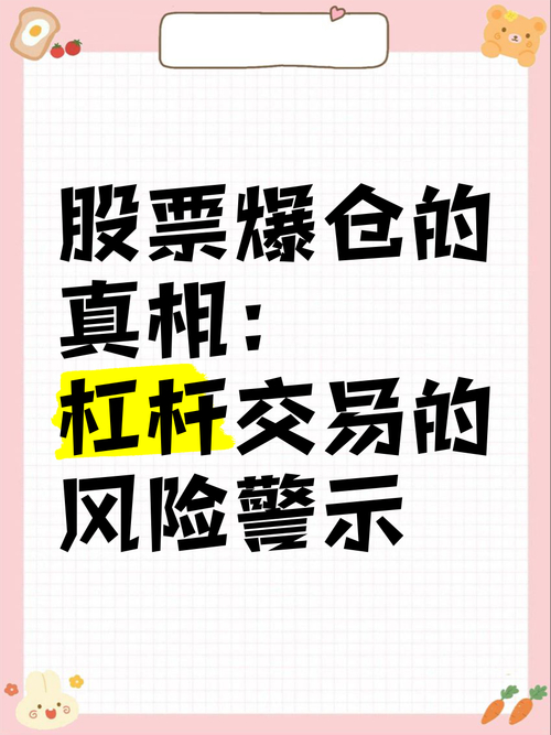 证券投资用杠杆危害大？满仓满融杠杆下的风险了解一下