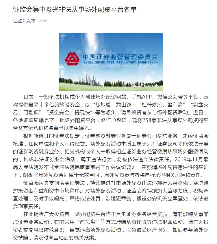 股市场外配资平台曝光_非法场外配资名单_上海股票配资