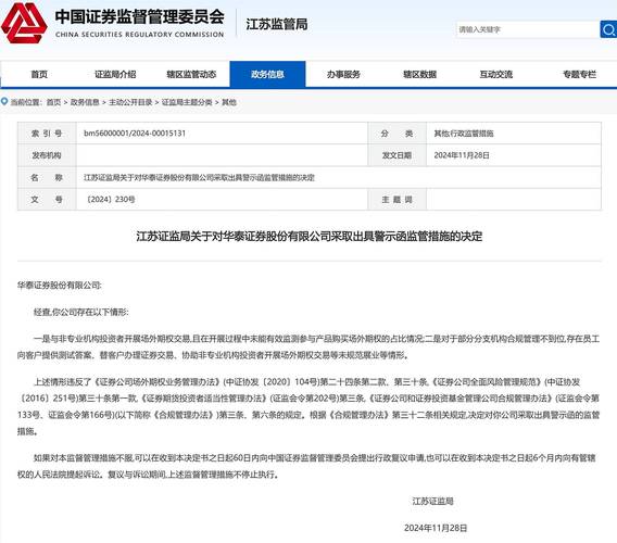 多地证监局曝光场外配资机构名单，监管保持高压态势