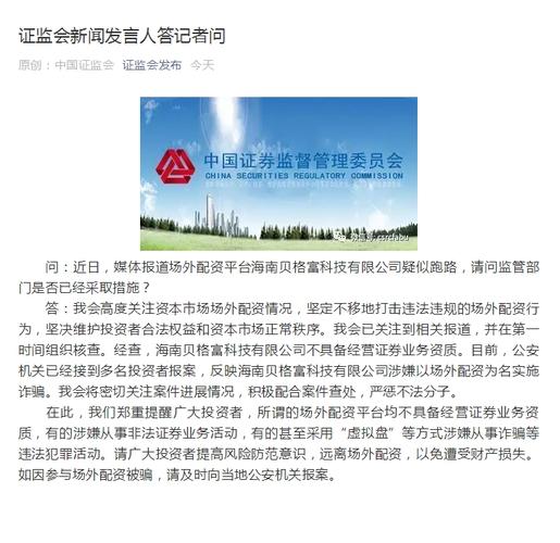 沪深股市现高风险之源场外配资，证监会叫停并提新要求