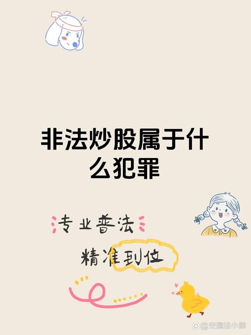网上配资炒股犯罪认定_配资炒股大全_违规炒股犯罪监管措施