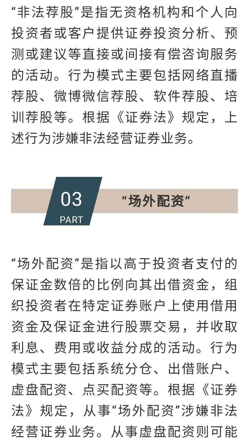 广东证监局公布30家场外配资机构名单，谨防非法荐股诈骗