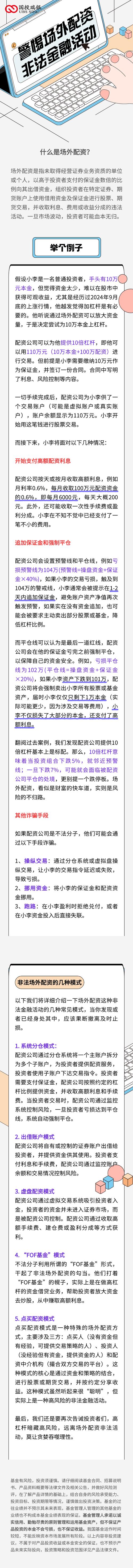 广东证监局场外配资黑名单_非法荐股风险防范_股票配资公司平台