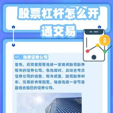 股票杠杆交易开户流程_融资融券开户条件_股票杠杆怎么申请
