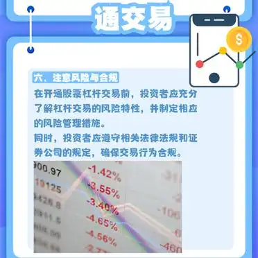 股票杠杆交易开户流程_股票杠杆怎么申请_融资融券开户条件