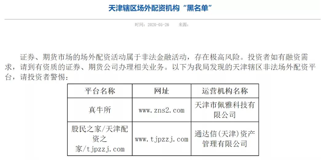 杠杆配资网_场外配资黑名单_证监局打击非法配资