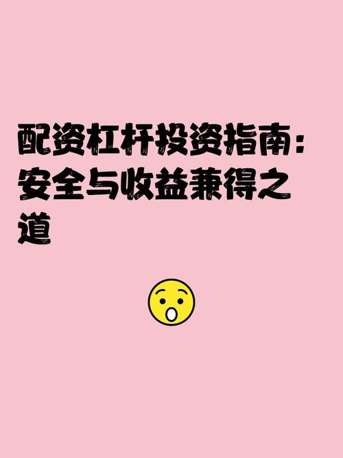 发现安全杠杆平台app，开启智慧投资新体验！免息配资等你来