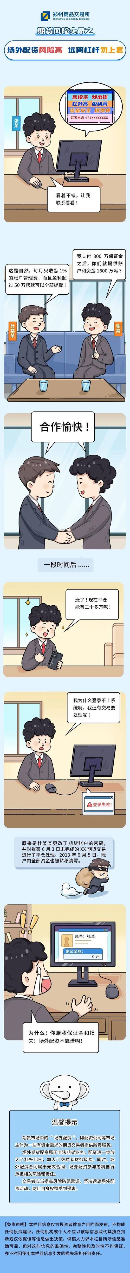 时隔四年A股躁动！场外配资来势汹汹，业务经理忙碌拉客