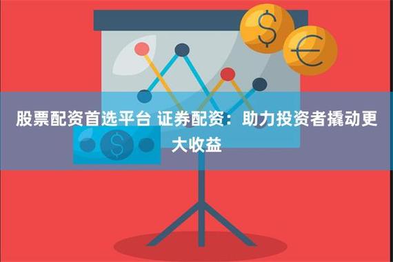 股市投资风险降低_新宝配资平台技术策略_新宝策略