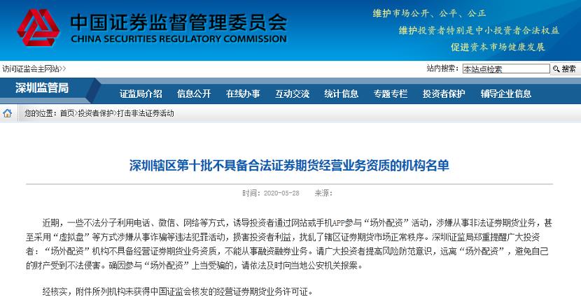 场外配资平台曝光名单_北京股票配资平台_非法场外配资查处