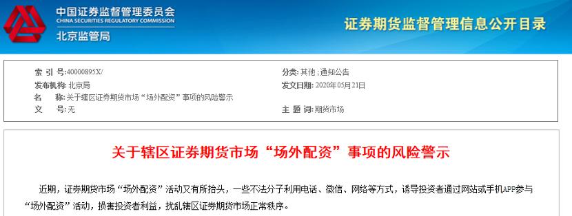 场外配资平台曝光名单_非法场外配资查处_北京股票配资平台