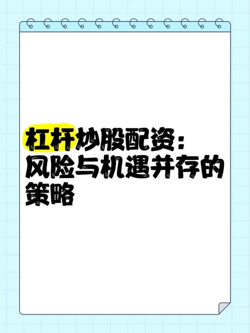 股票杠杆多少倍_炒股杠杆配资新手选择倍数_1:1杠杆配资新手安全垫