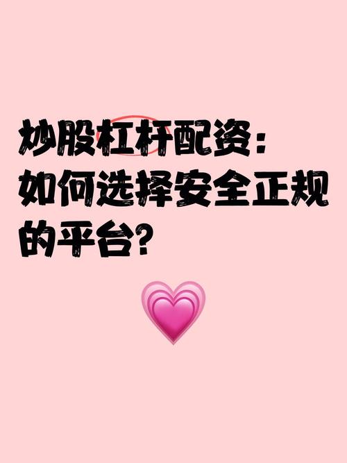 股票配资平台可靠性评估_安全可靠配资平台选择标准_可靠股票配资网