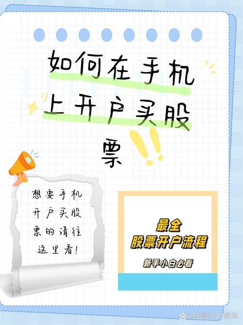 手机上怎么开户买股票？三步教你轻松搞定