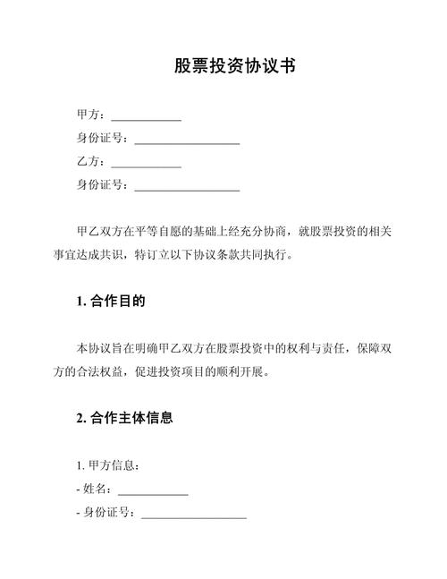 配资炒股协议书：明确甲乙双方股票投资资金相关事宜