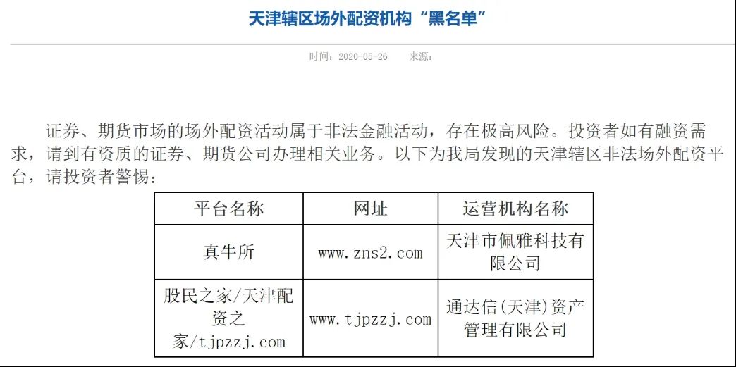 场外配资黑名单_证监局公示场外配资风险_深圳股票配资平台