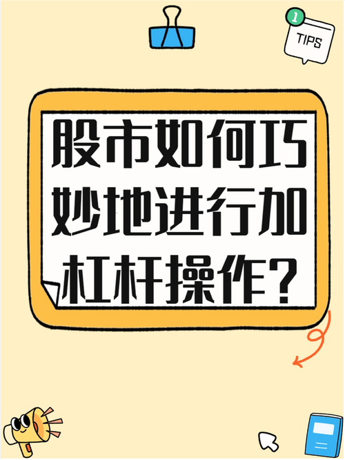 融资融券操作方法_杠杆炒股配资_股市杠杆原理