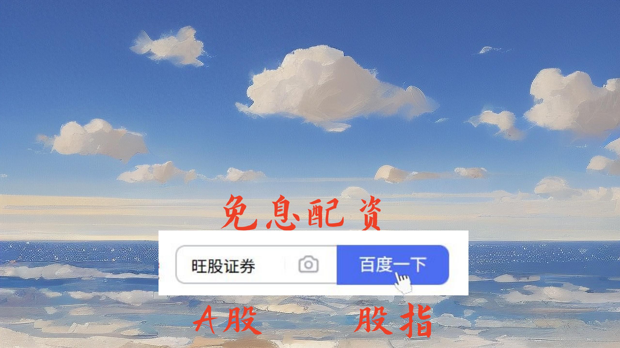 不盲从配资公司排名！适合别人的，真未必适合你