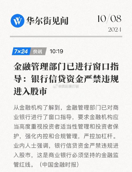 信贷资金炒股风险_银行信贷资金监管规定_贷款炒股