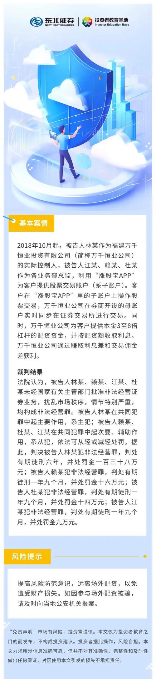 _ 徐汇区股票场外配资案件 _股票配资公司有哪些