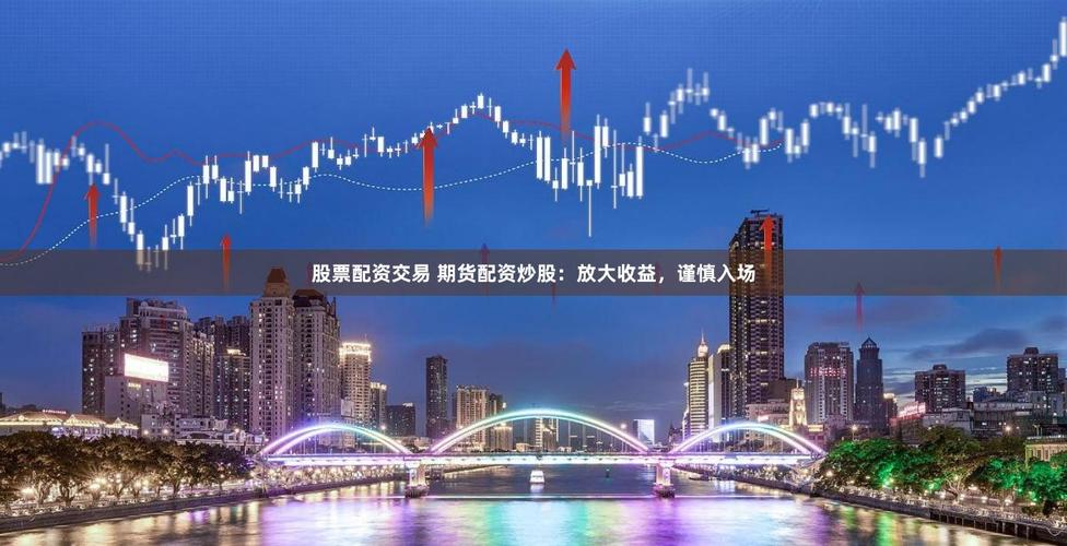 融资炒股 基本概念_股票融资买入是什么意思_融资炒股 操作方式