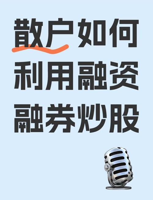 融资融券散户投资者好处_融资融券散户风险分析_融资融券的股票好不好