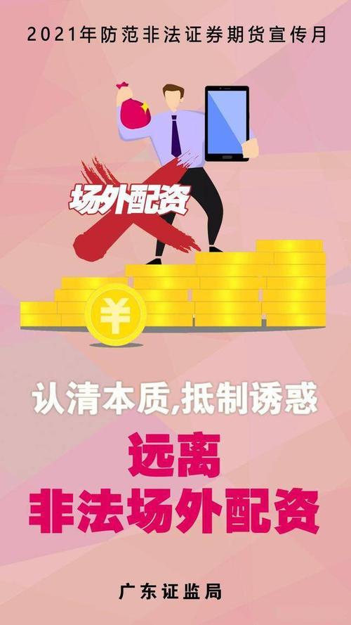 非法证券期货活动_证券配资系统_场外配资违法行为