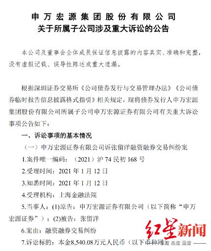 炒股带杠杆踩雷有多凶险？申万宏源两融纠纷案涉1.9亿