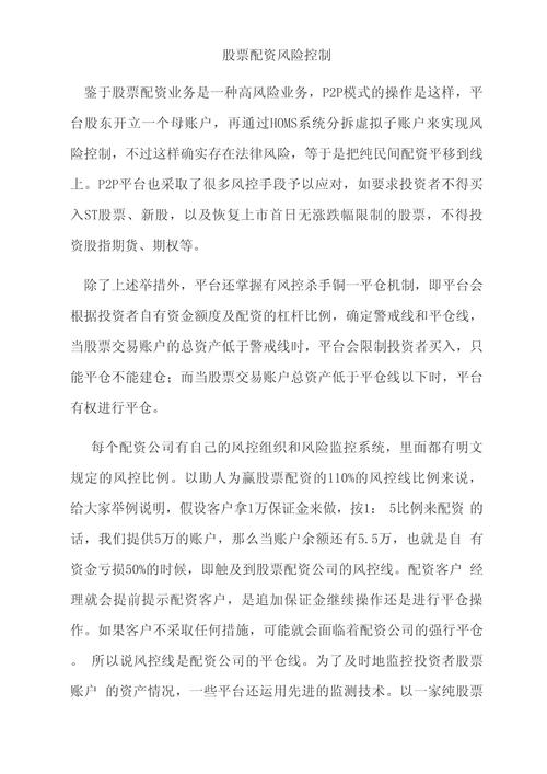 P2P网络玩转股票配资，风险隐患几何？你知道吗？