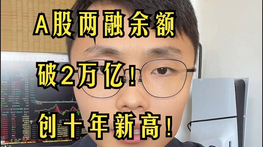 炒股资金杠杆_A股融资融券余额_融资融券杠杆率分析