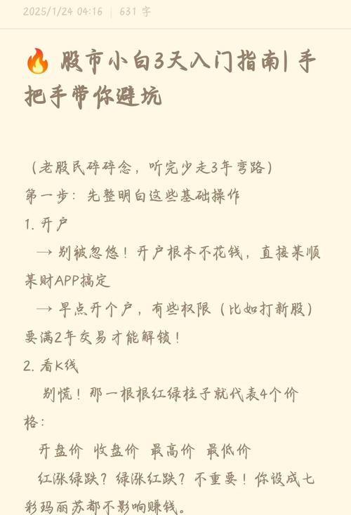 股票投资入门步骤_股票怎么买新手入门_新手开户流程详解