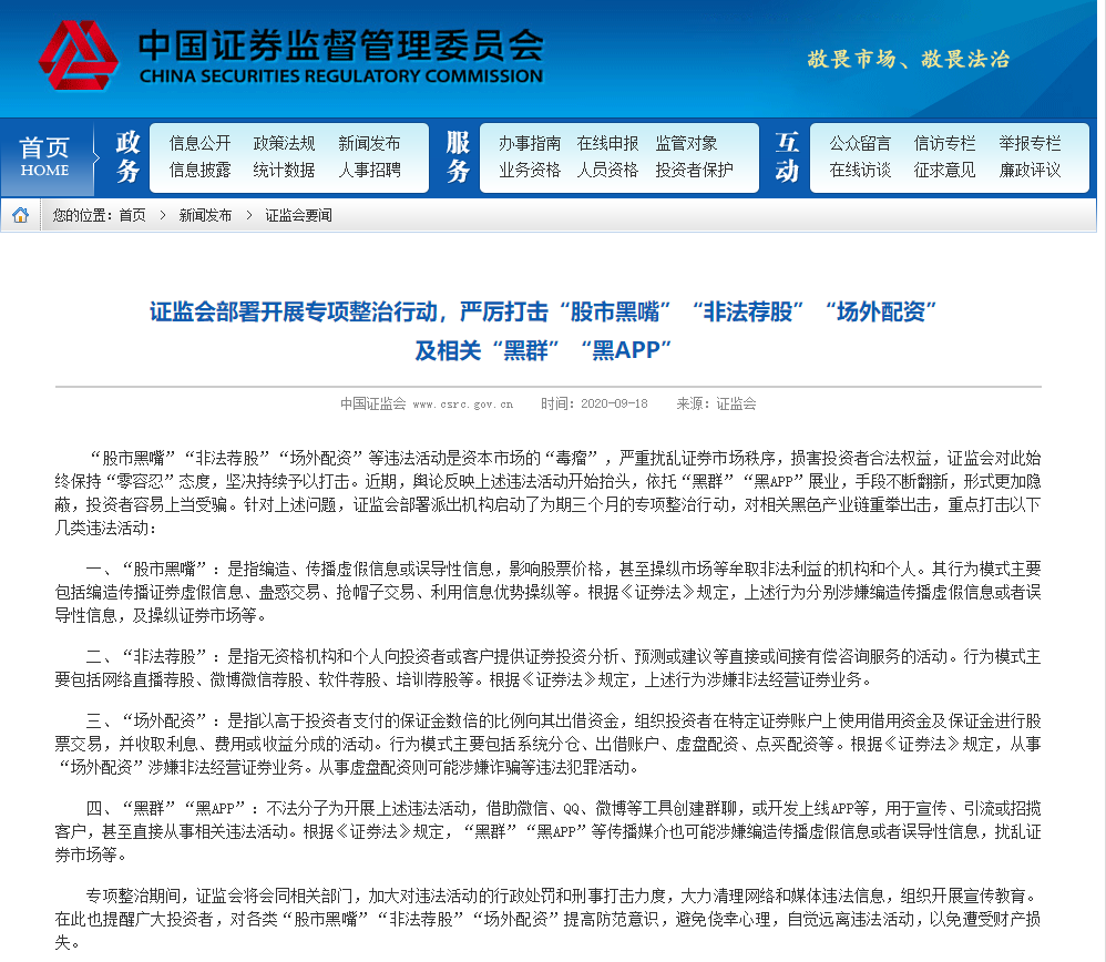 场外配资风险警示_在线配资炒股_非法荐股专项整治